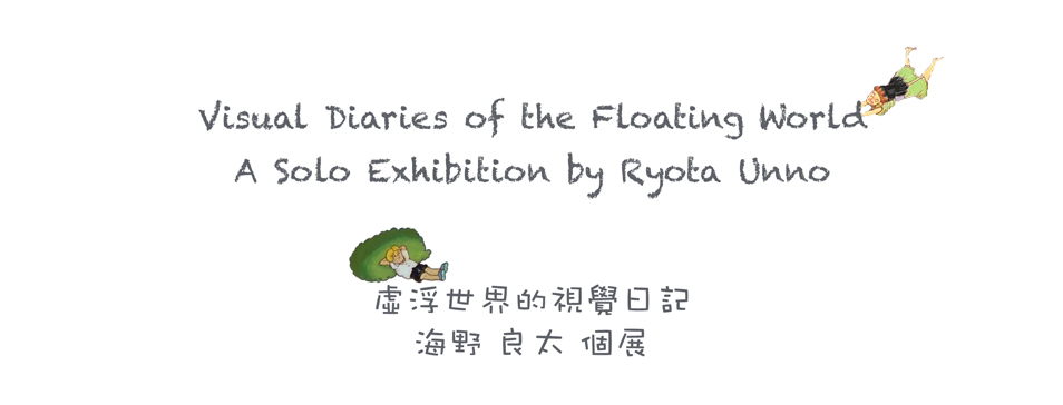 Ryota Unno | Visual Diaries of the Floating World